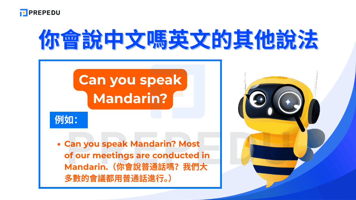 Can you speak Mandarin 的例如