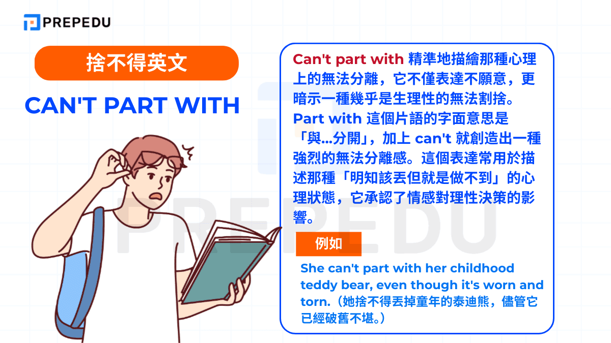 Can't part with 精準地描繪那種心理上的無法分離