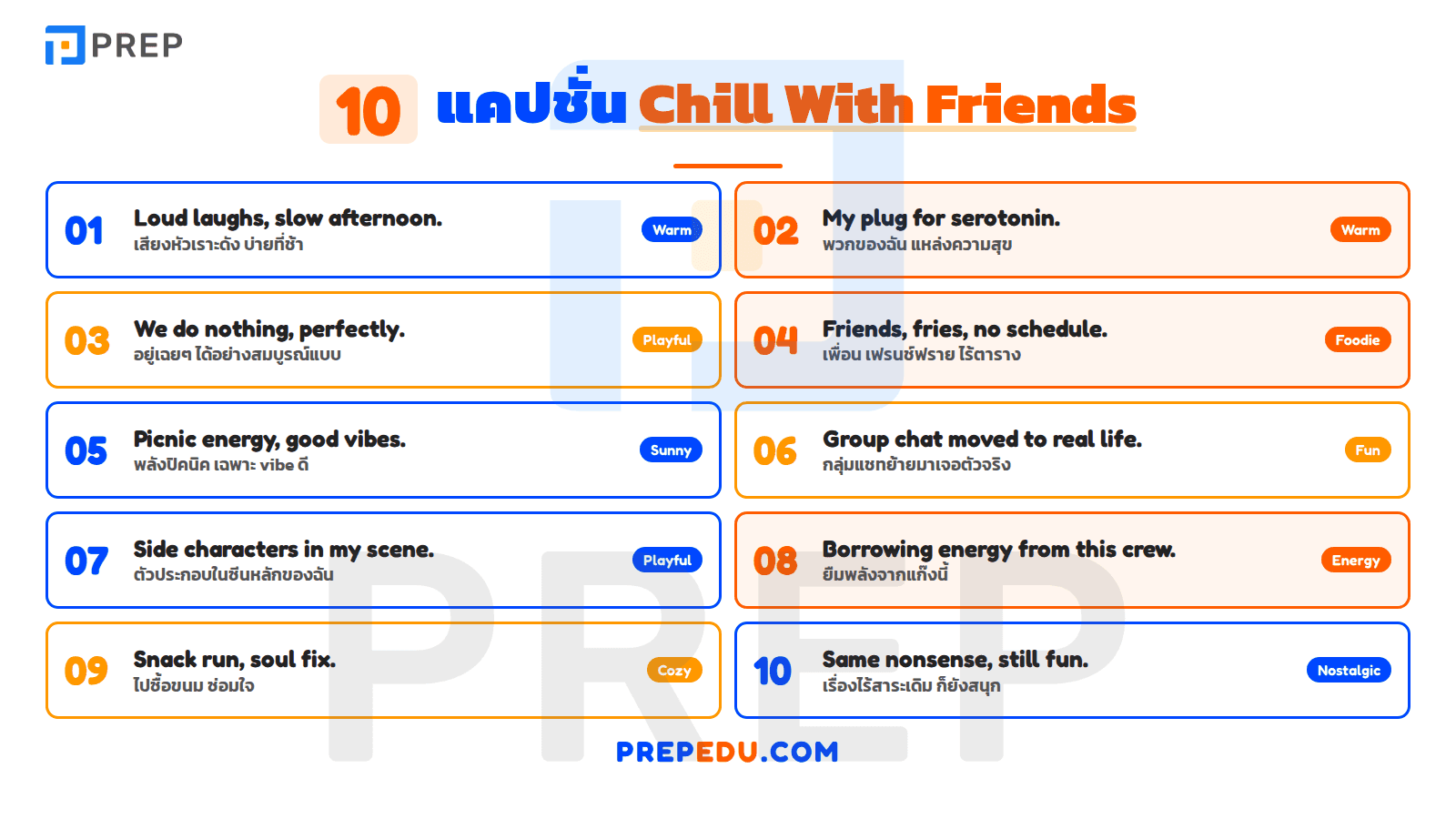 แคปชั่นชิลกับเพื่อน Chill With Friends 10 ประโยค