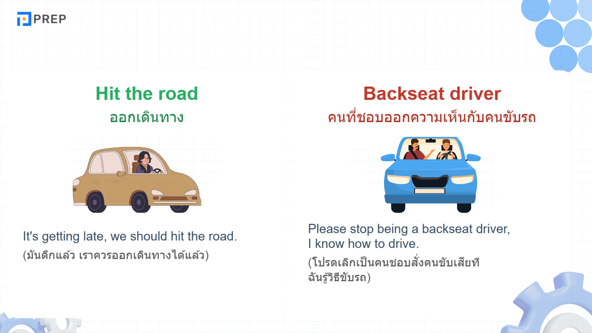 ยานพาหนะ ภาษาอังกฤษ รวมคำศัพท์เกี่ยวกับรถยนต์ที่คุณต้องรู้