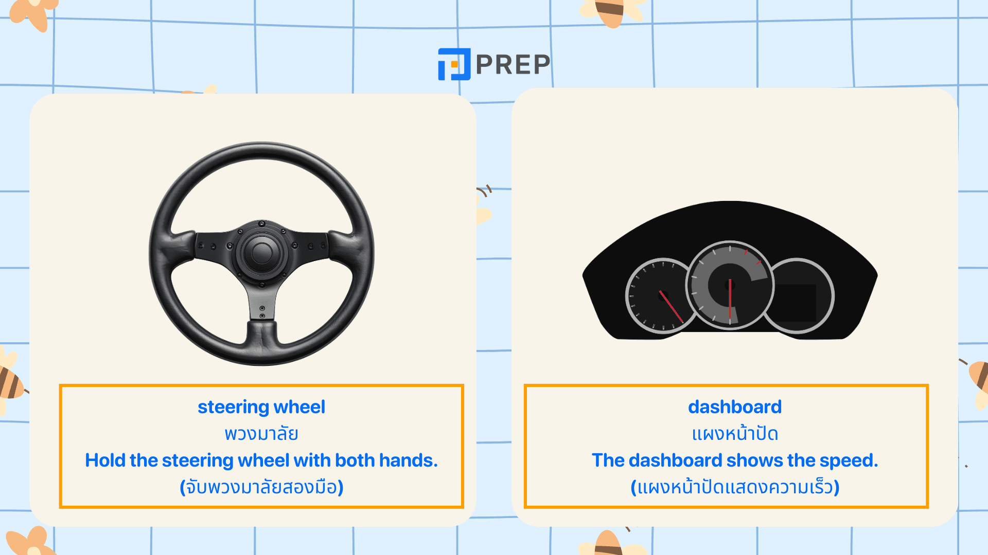 คำศัพท์เกี่ยวกับยานพาหนะ ภาษาอังกฤษ Vehicles ที่ใช้บ่อย