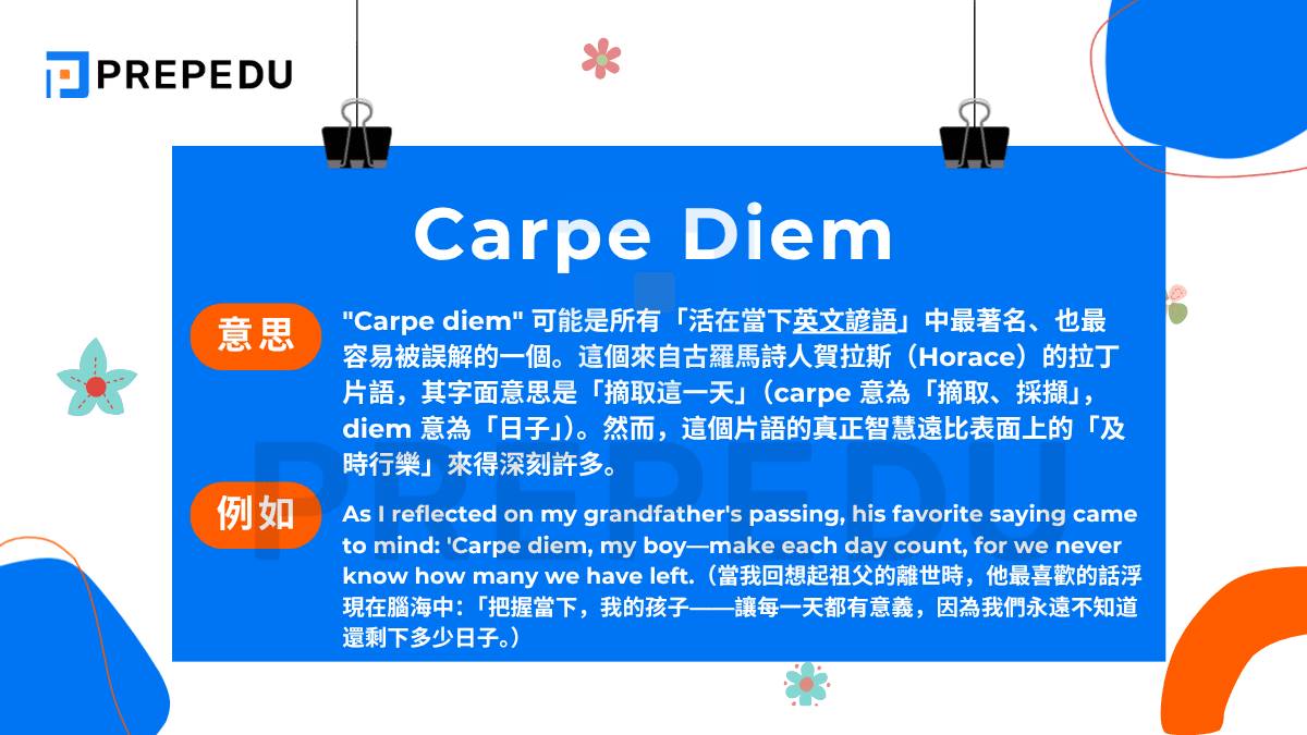 'Carpe diem' 可能是所有「活在當下英文諺語」中最著名