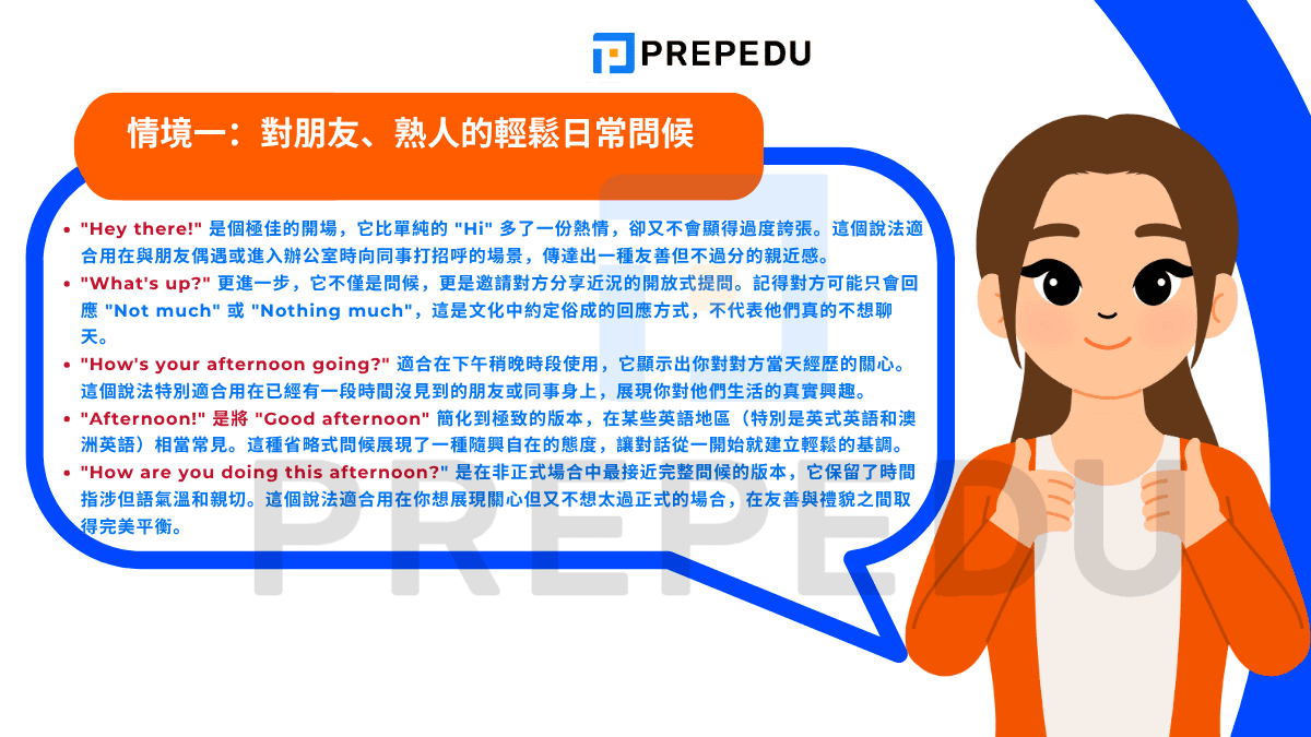 對朋友、熟人的輕鬆日常問候的午安英文