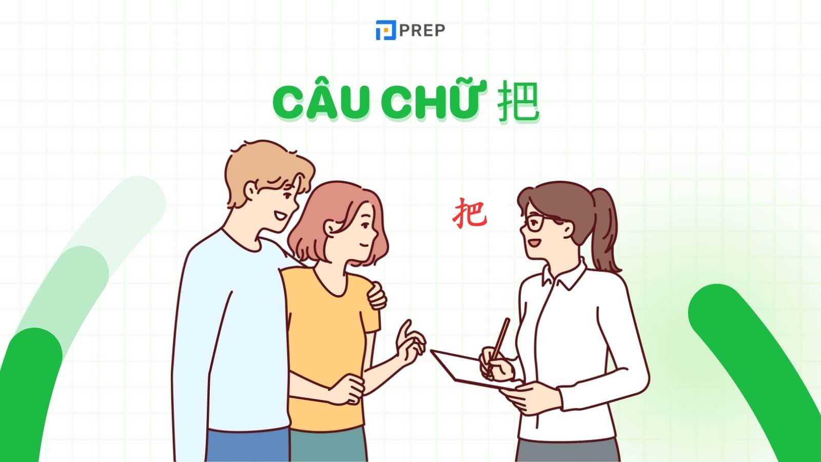 câu chữ 把