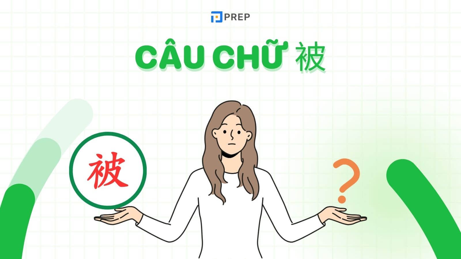 câu chữ 被