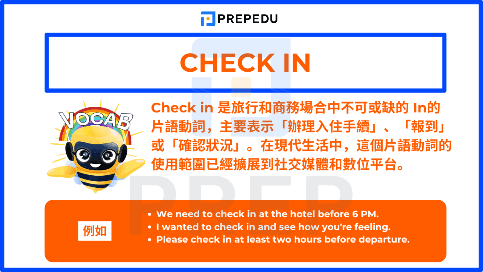 Check in 主要表示「辦理入住手續」、「報到」或「確認狀況」