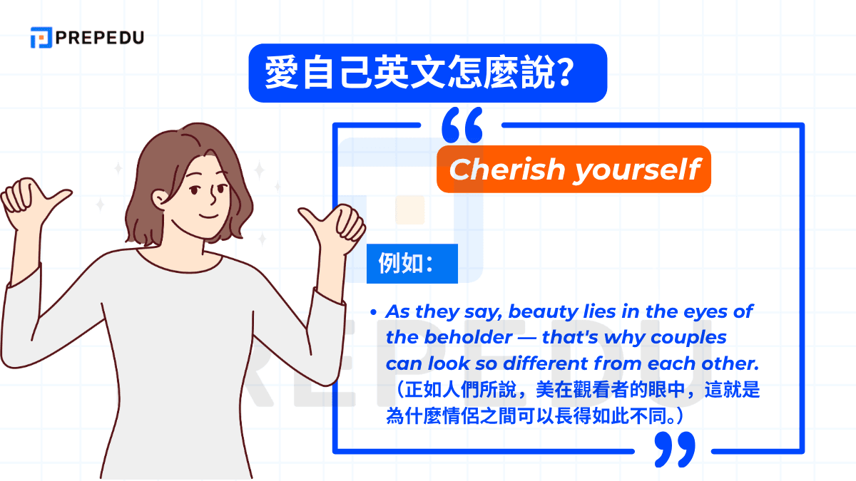 「Cherish yourself」帶有珍視、珍惜的意涵