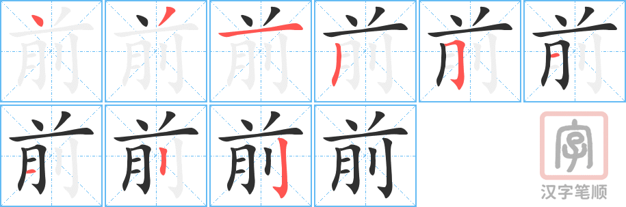 hướng dẫn cách viết chữ 前
