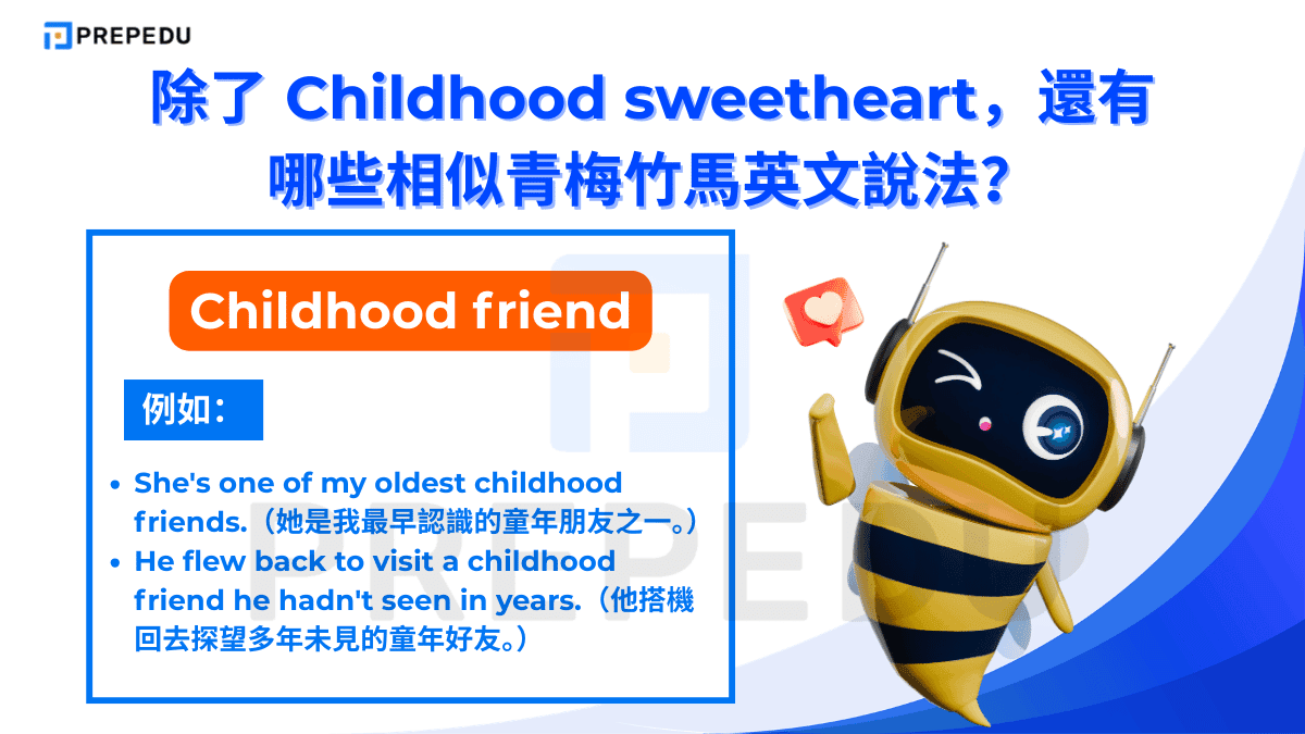 Childhood friend 指的是從小認識、一起長大的朋友