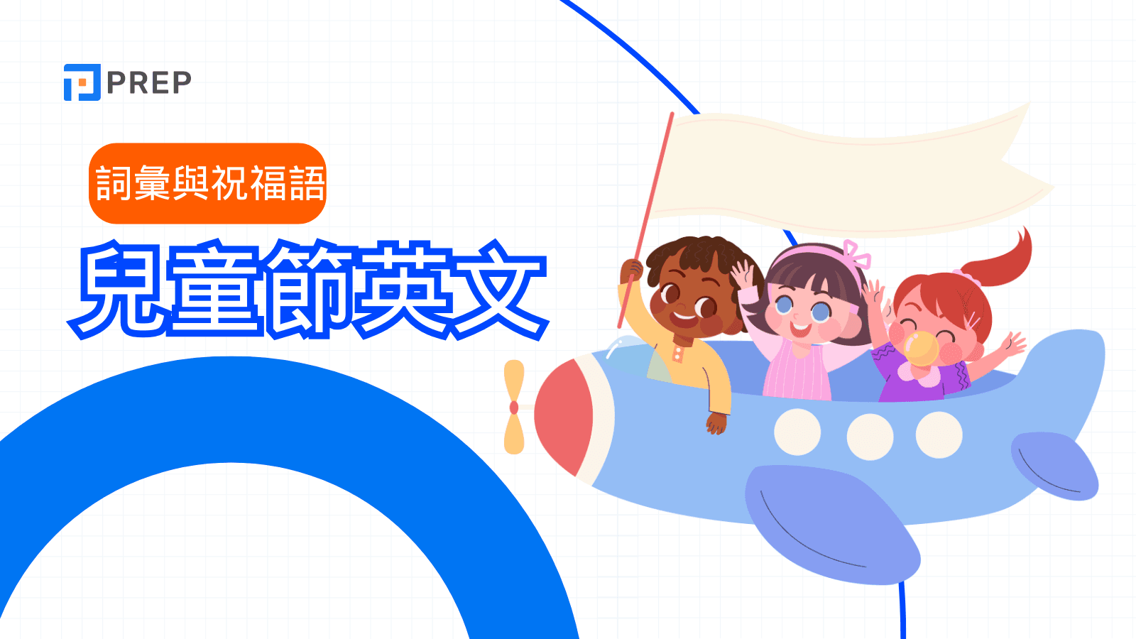 兒童節英文