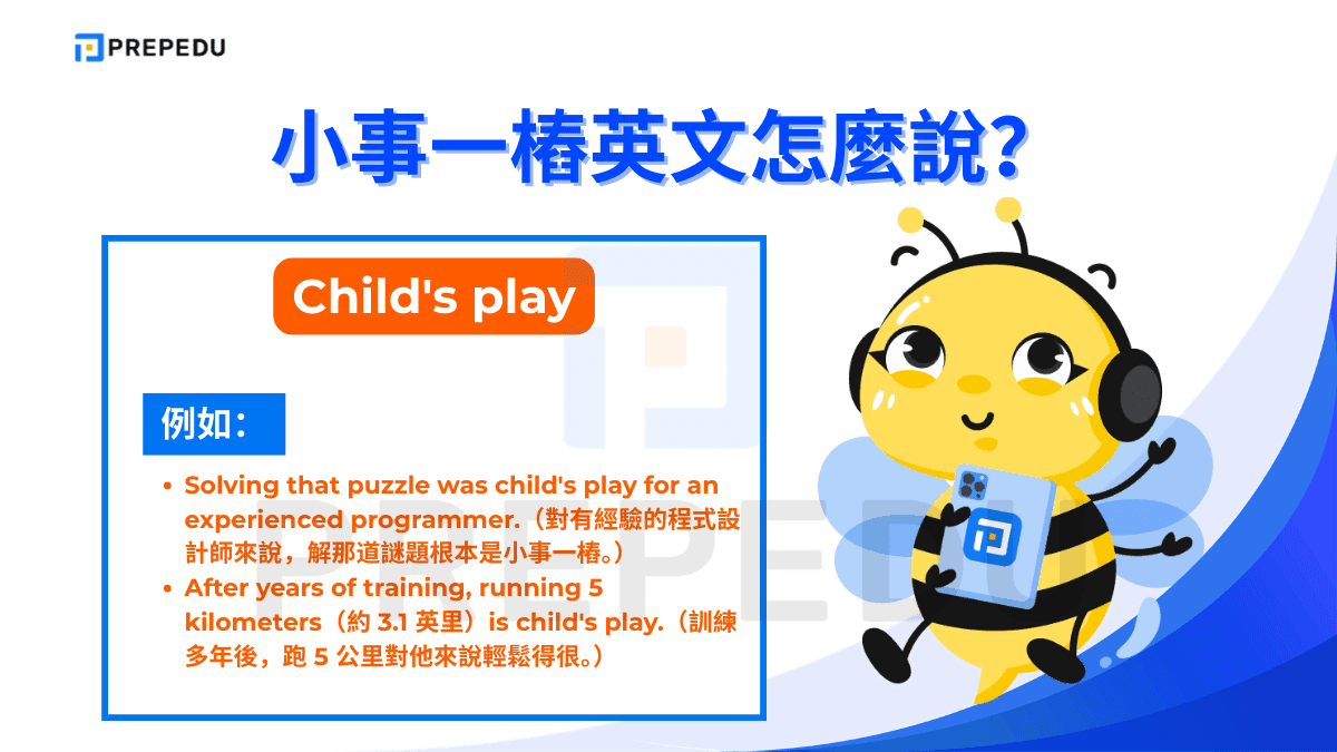 Child's play 字面意思是「小孩的遊戲」，比喻某件事簡單到連孩子都能完成