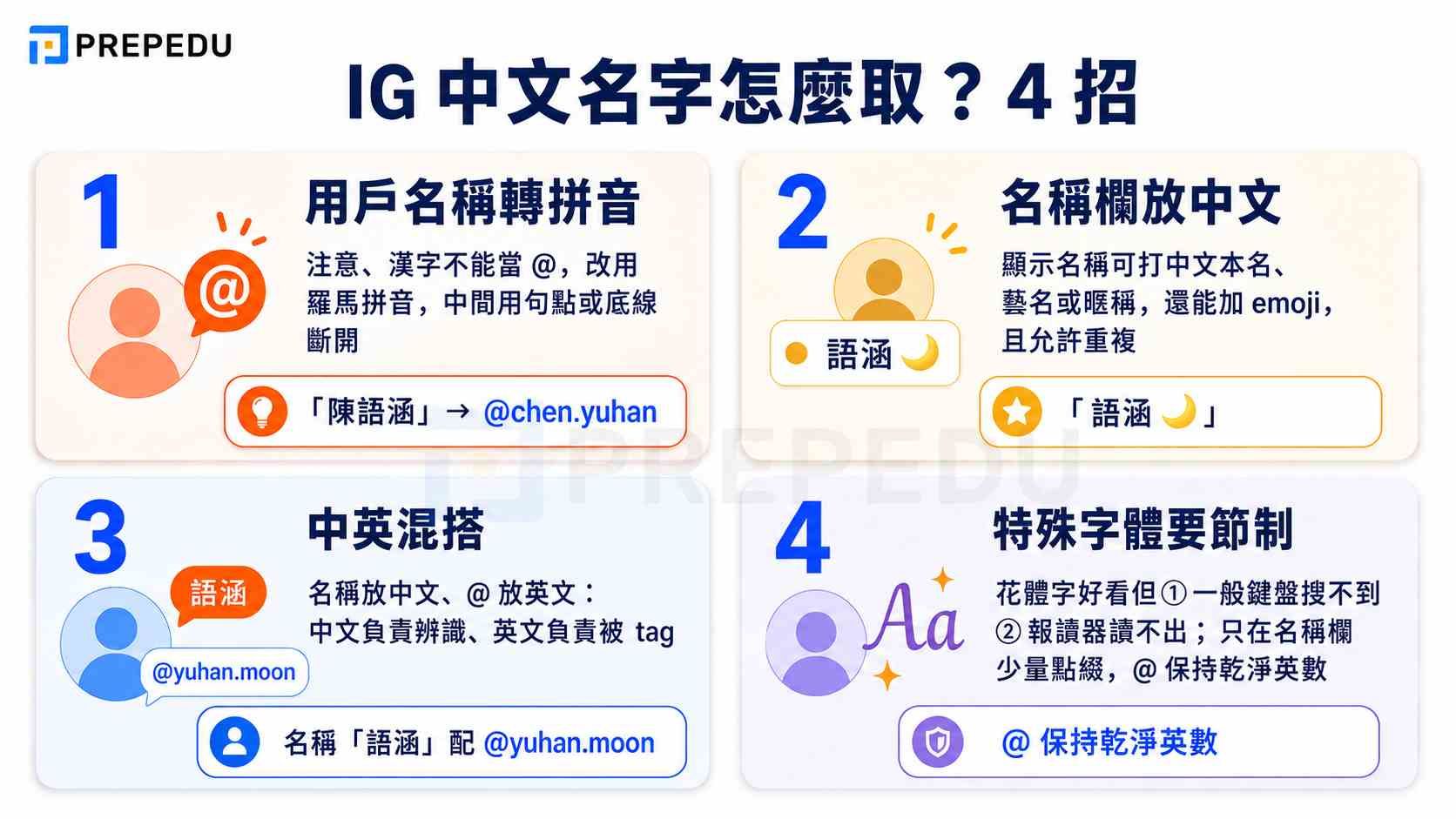 chinese-instagram-username-tips_under100kb.jpg