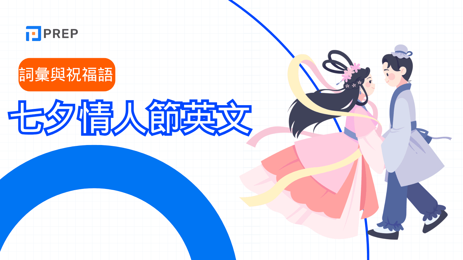 七夕情人節英文