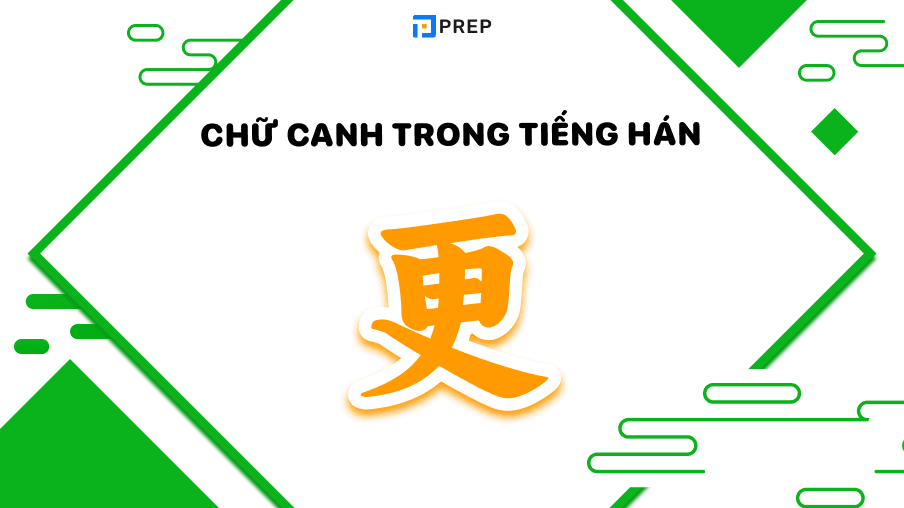 Chữ Canh trong tiếng Hán