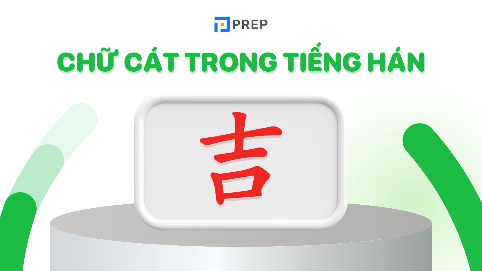 Chữ Cát trong tiếng Hán