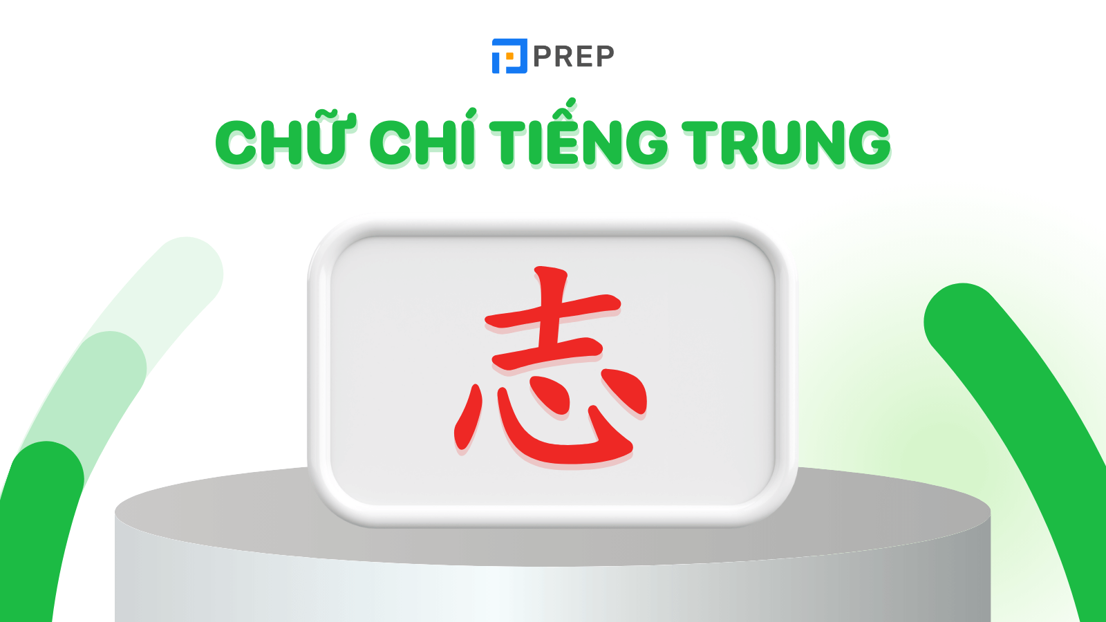 Chữ Chí tiếng Trung viết thế nào?