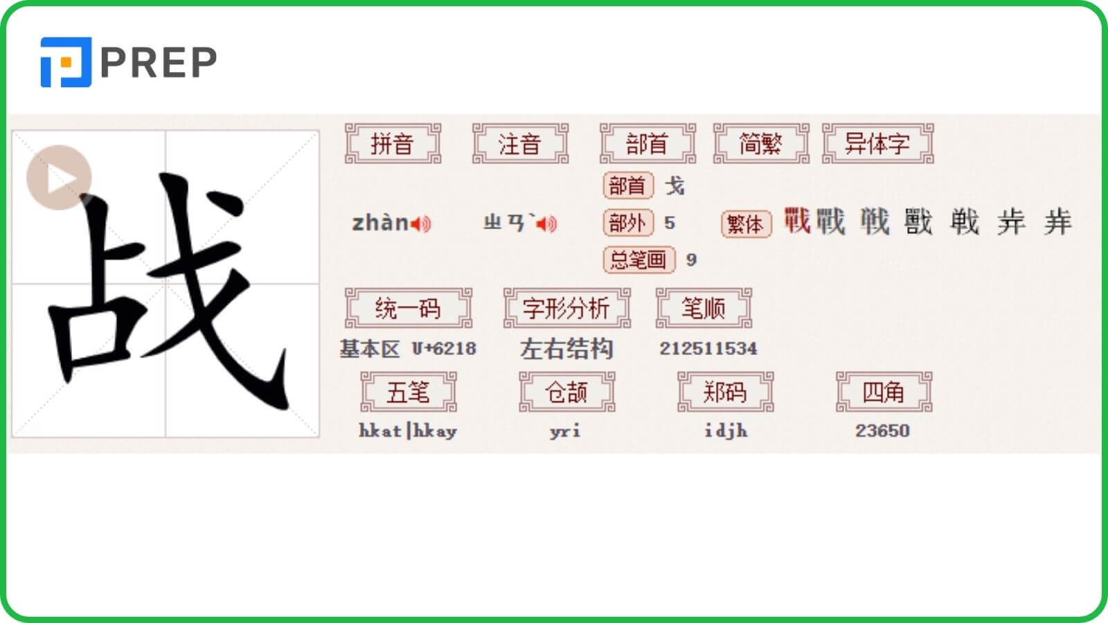 chu-chien-trong-tieng-trung-zhan.jpg