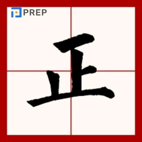 Chữ Chính trong tiếng Hán 正