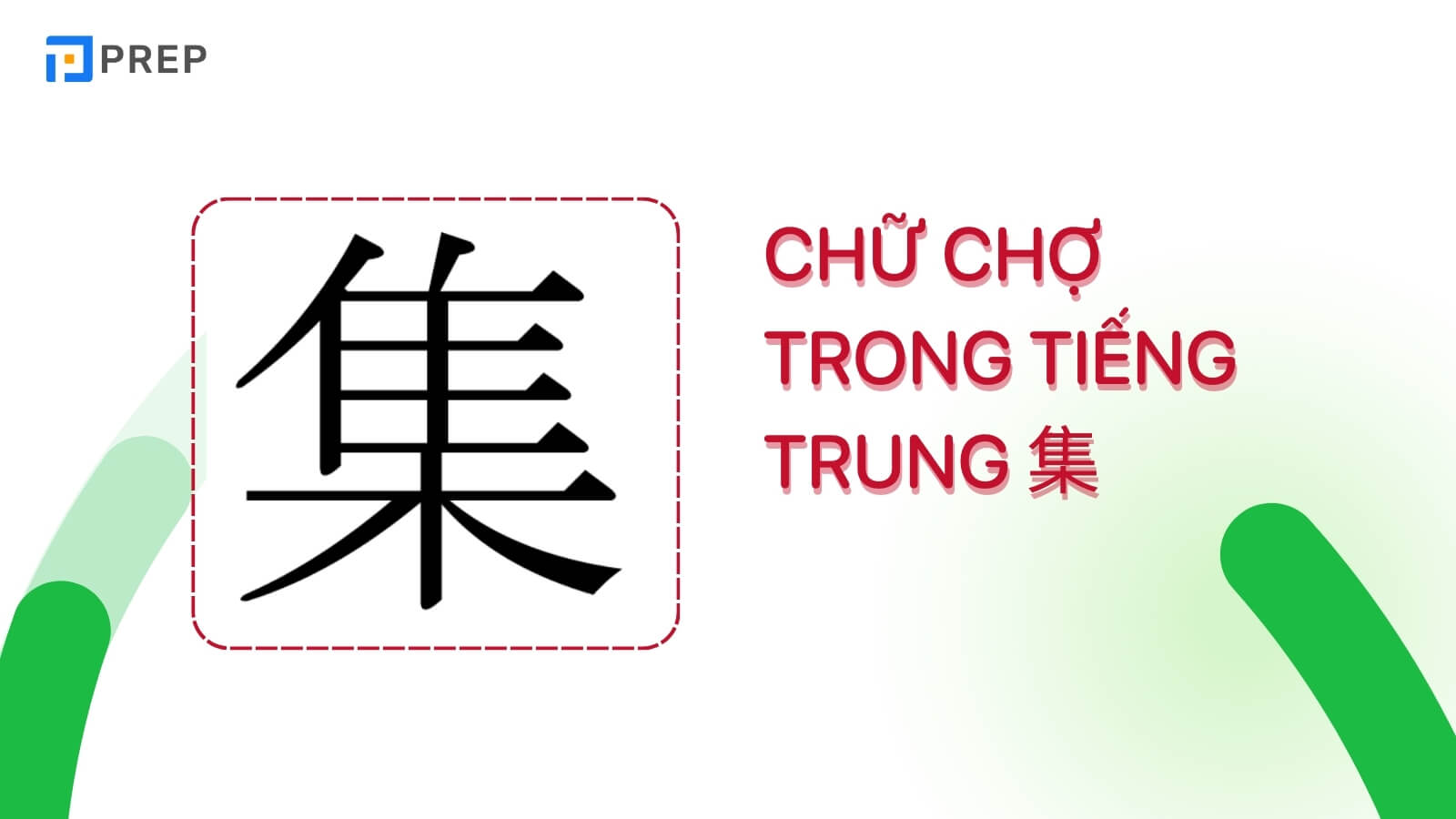 chu-cho-trong-tieng-trung-2.jpg