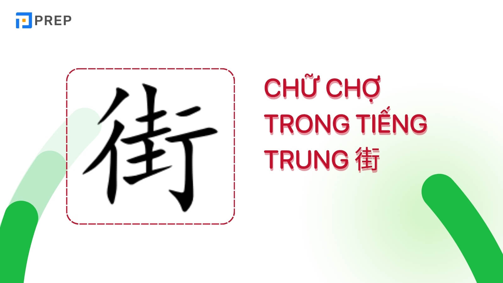 chu-cho-trong-tieng-trung-3.jpg