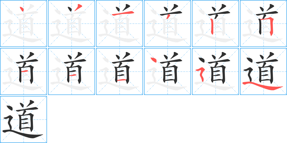 Phân tích, tìm hiểu về chữ Đạo trong tiếng Hán (道)