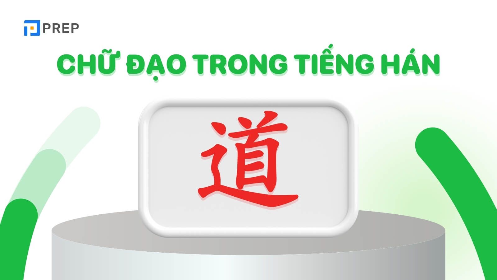 Chữ Đạo trong tiếng Hán là gì?