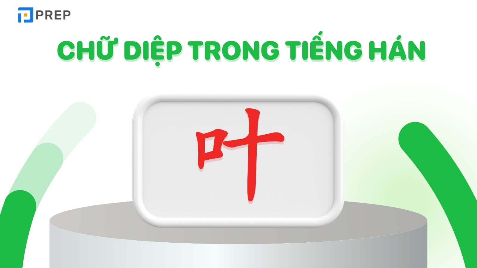 Chữ Diệp trong tiếng Trung là 叶