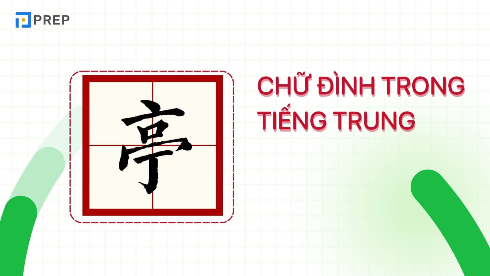 chu-dinh-trong-tieng-trung-1.jpg