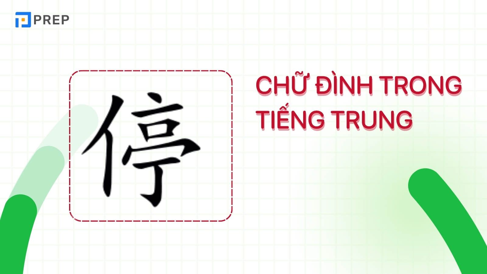 chu-dinh-trong-tieng-trung-2.jpg