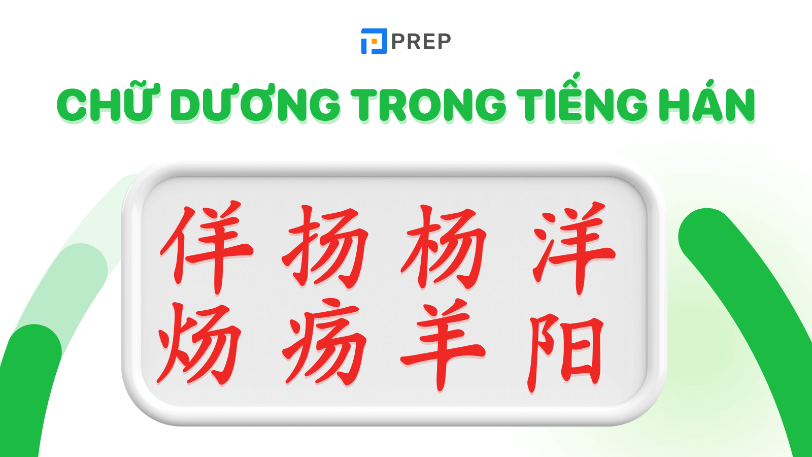 chữ dương trong tiếng hán