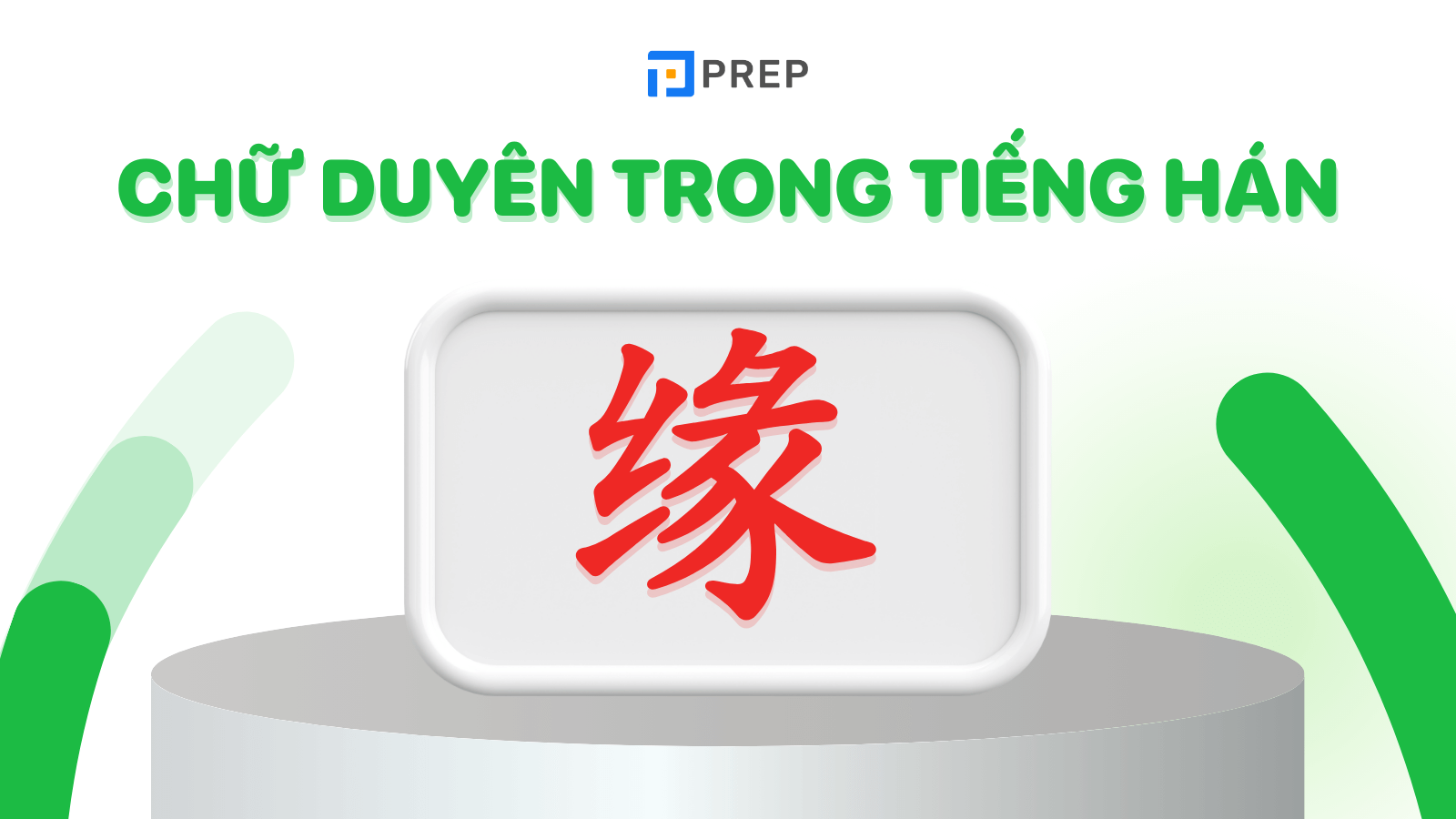 chữ duyên trong tiếng hán