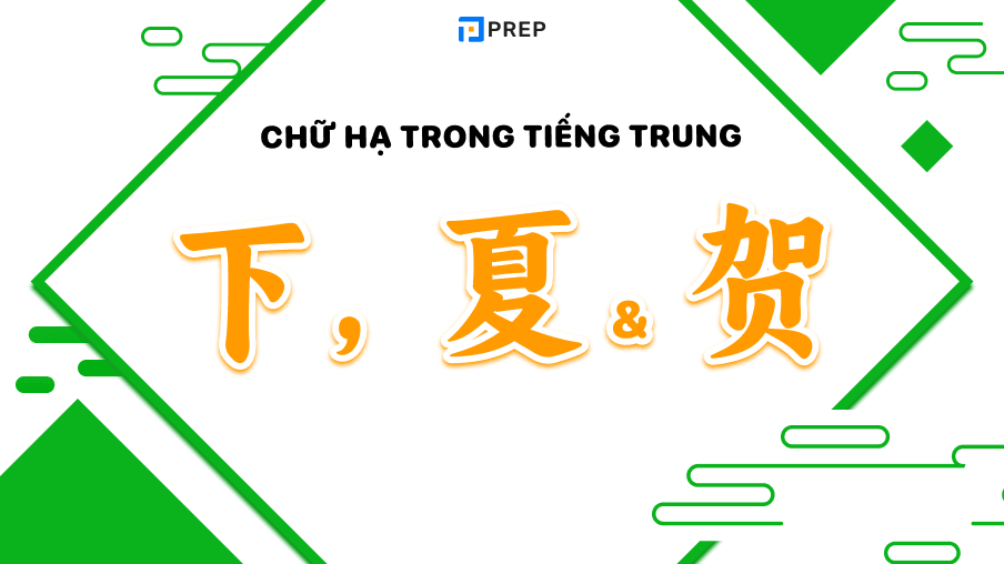 chữ hạ trong tiếng hán
