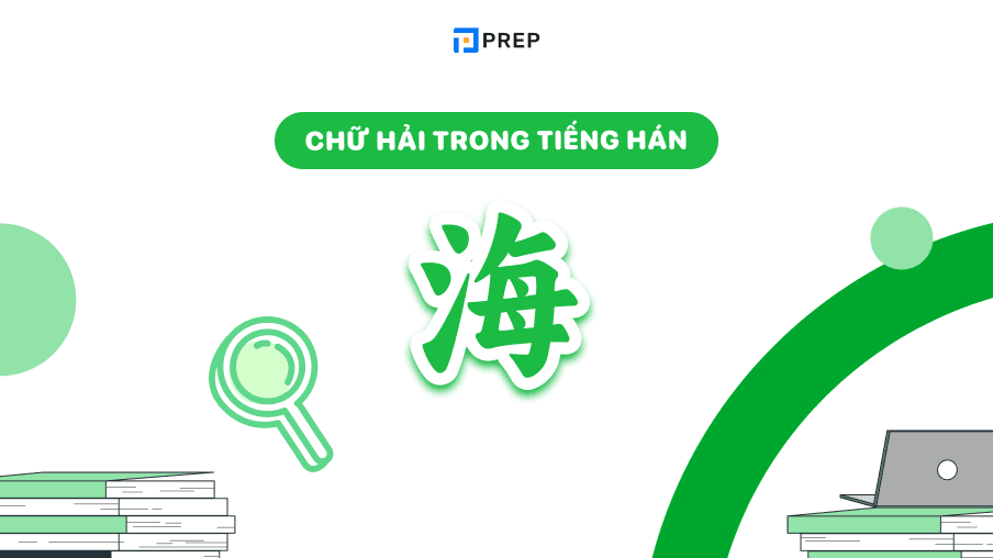 Chữ Hải trong tiếng Hán