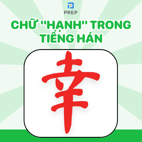 Hình ảnh về chữ Hạnh trong tiếng Hán