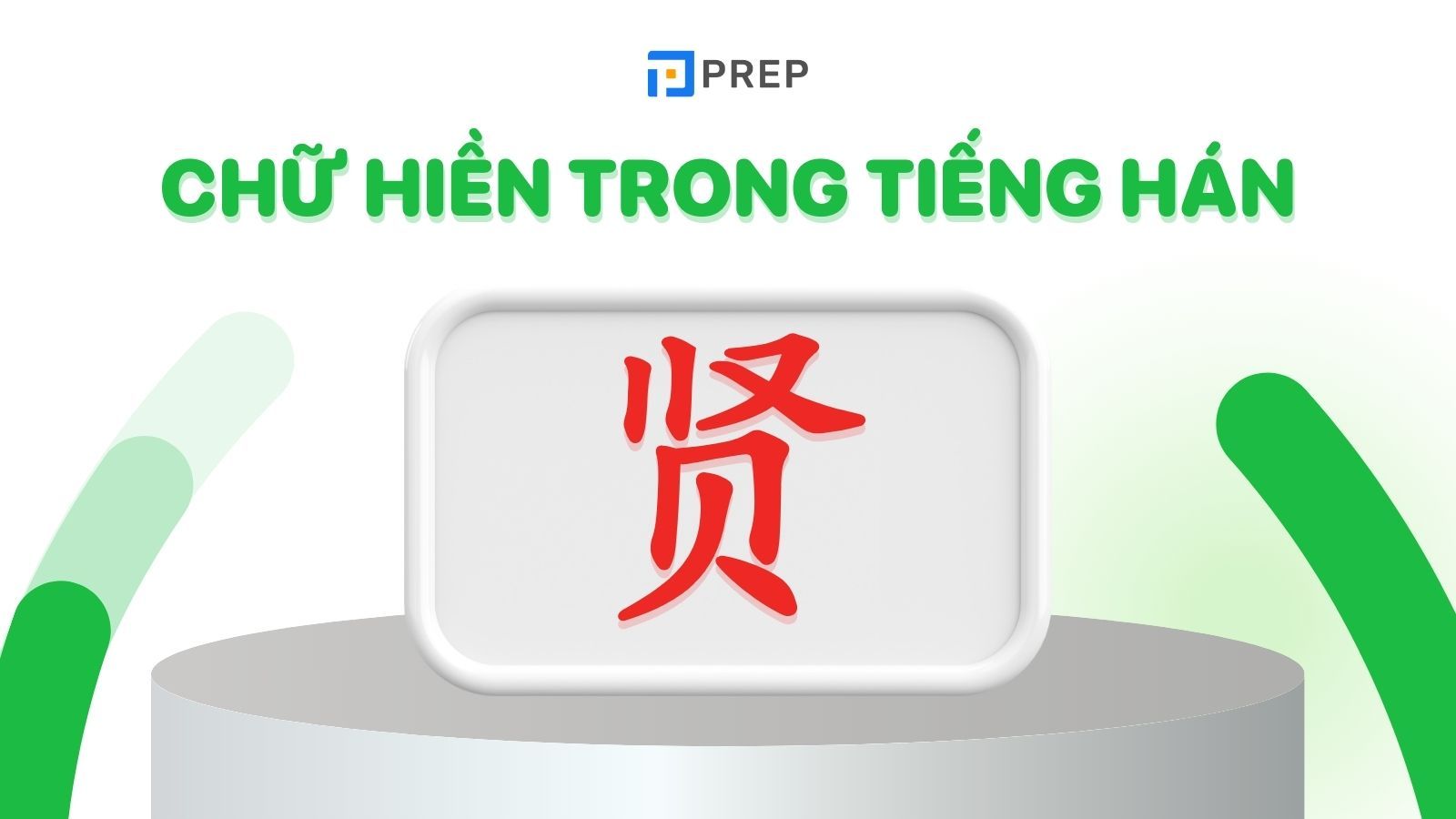 chữ hiền trong tiếng hán