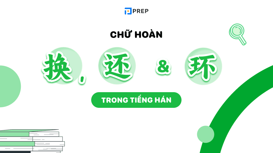 Chữ Hoàn trong tiếng Hán
