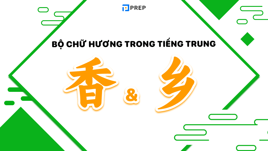 Bộ chữ Hương trong tiếng Hán