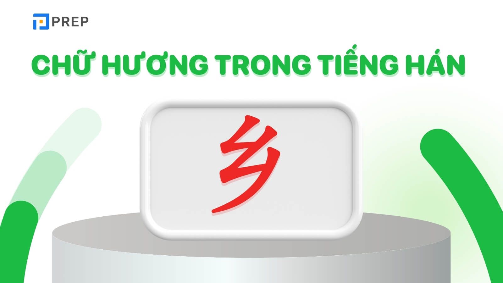 Chữ Hương trong tiếng Hán 乡