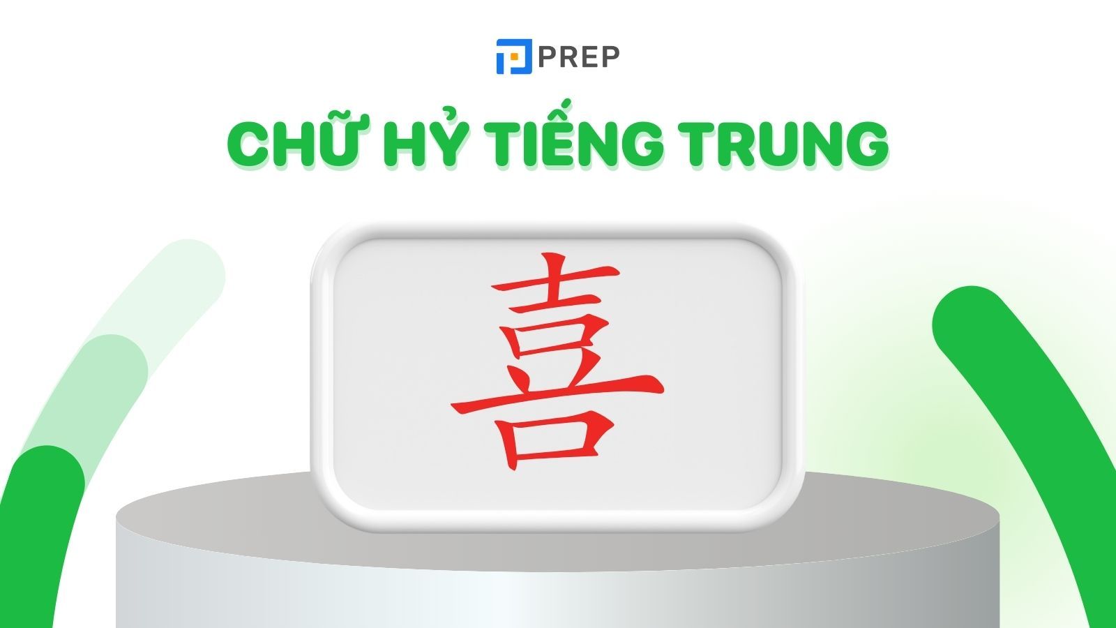 chữ hỷ tiếng trung