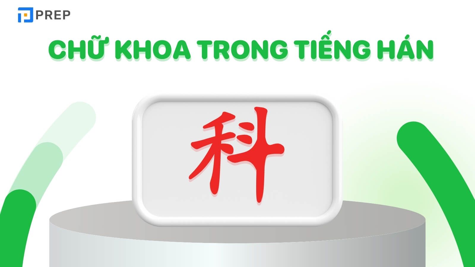 chu-khoa-trong-tieng-han-mon-hoc.jpg