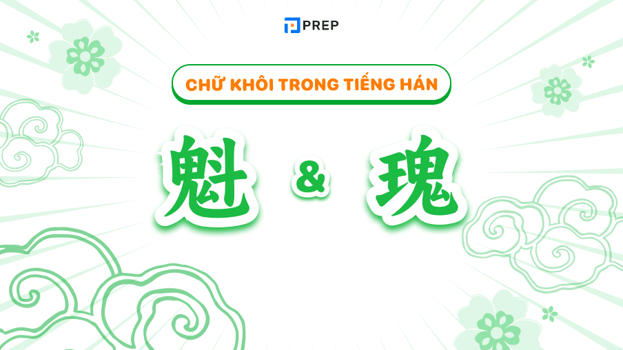chữ khôi trong tiếng hán