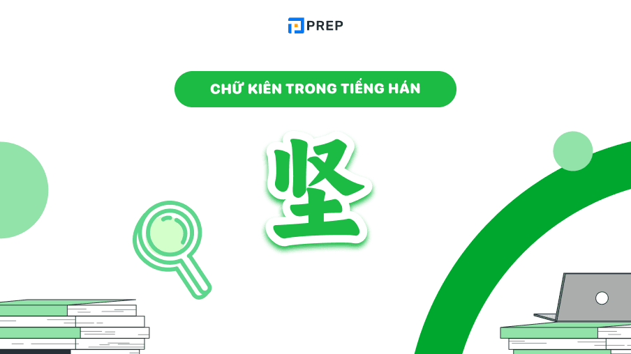 Chữ Kiên trong tiếng Hán