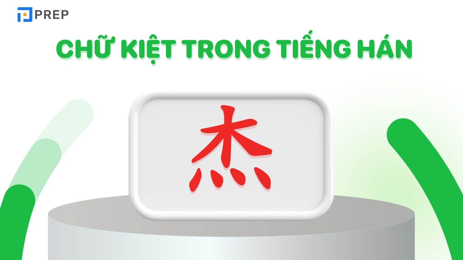 Chữ Kiệt trong tiếng Hán là 杰