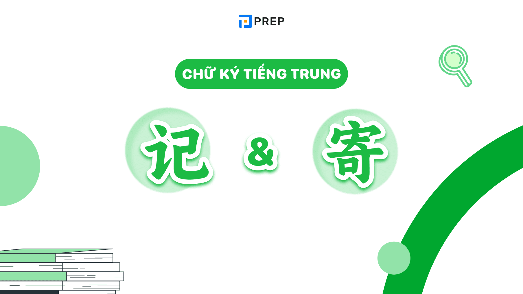 chữ ký tiếng trung
