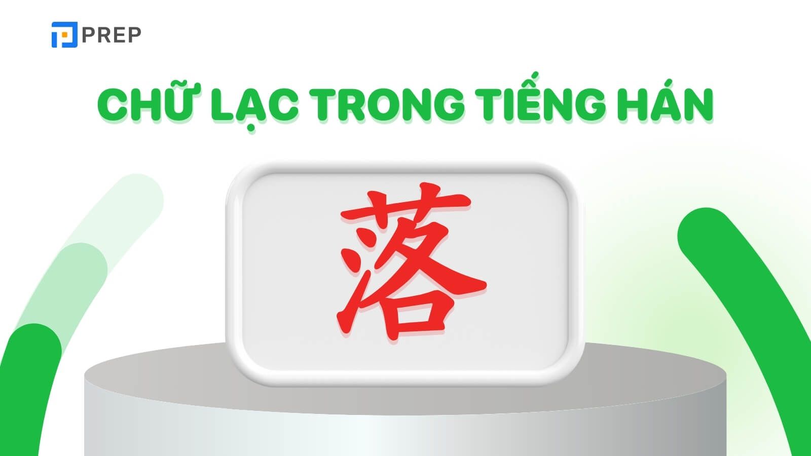 Chữ Lạc trong tiếng Hán là gì?