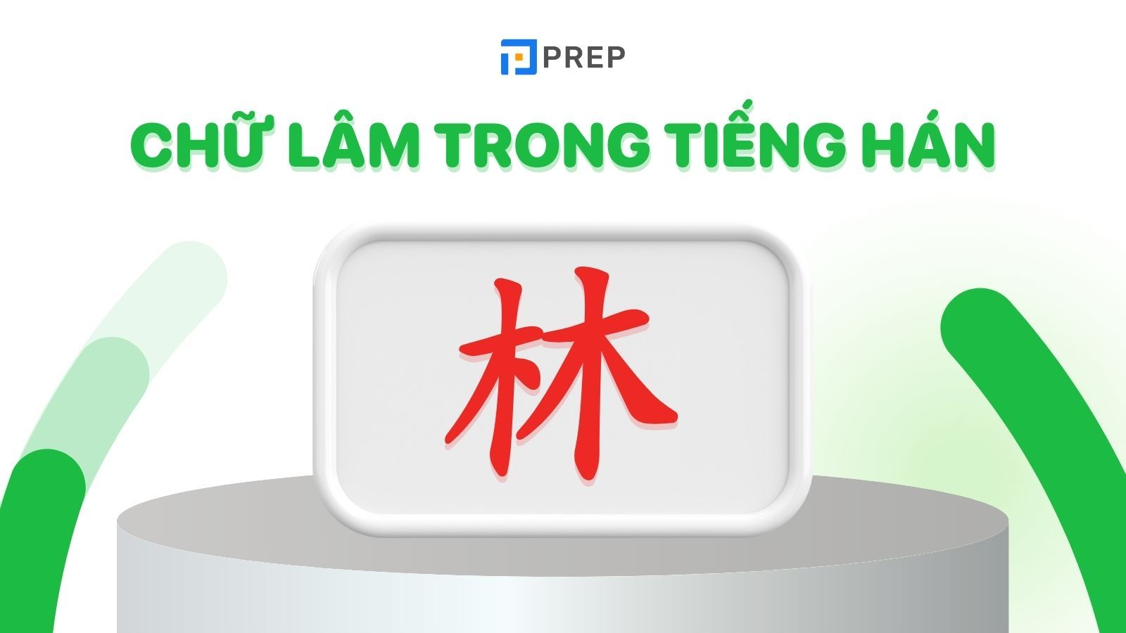 chữ lâm trong tiếng hán