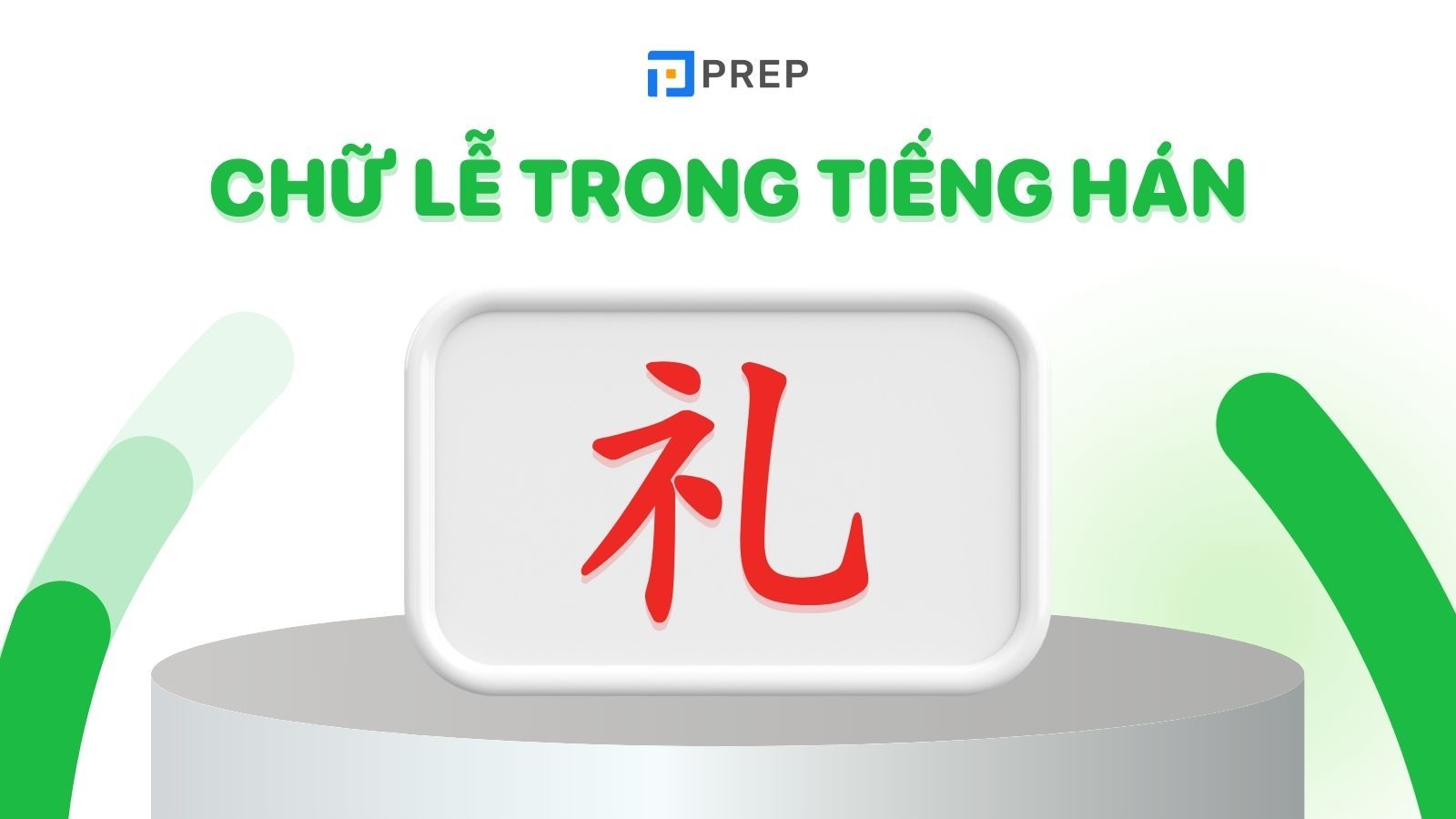 chữ lễ trong tiếng hán