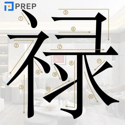 Chữ Lộc là một trong những chữ hán có ý nghĩa hay nhất