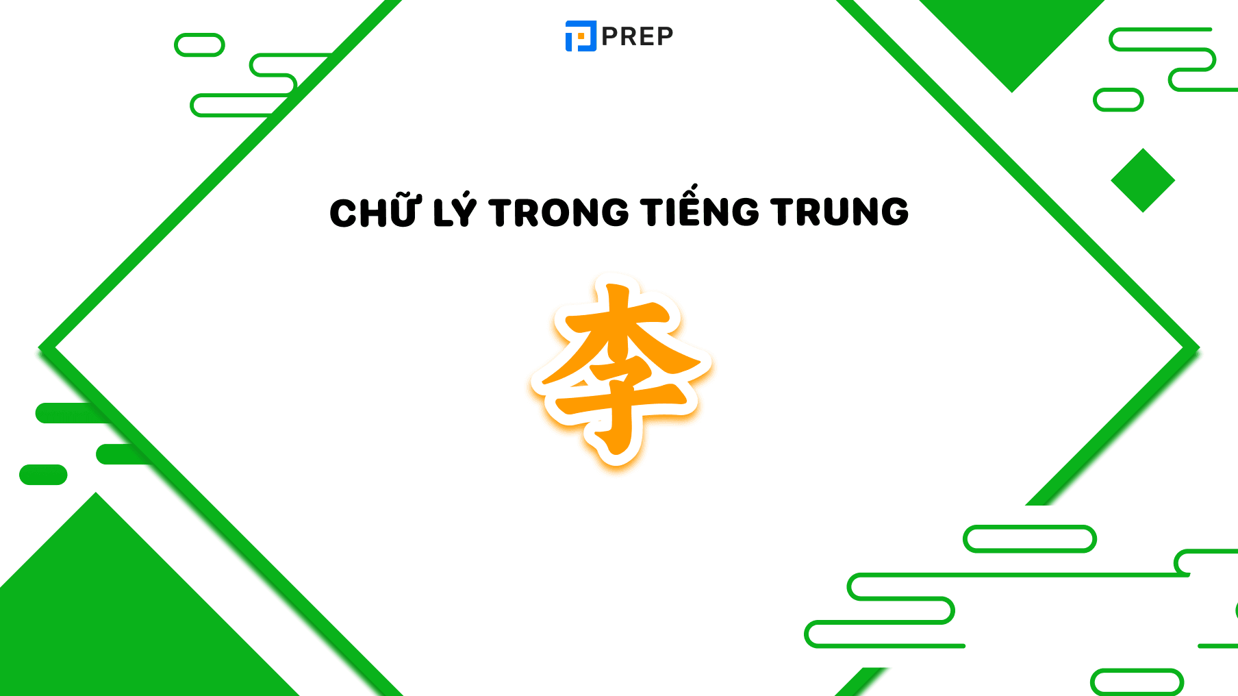 Chữ Lý tiếng Trung 
