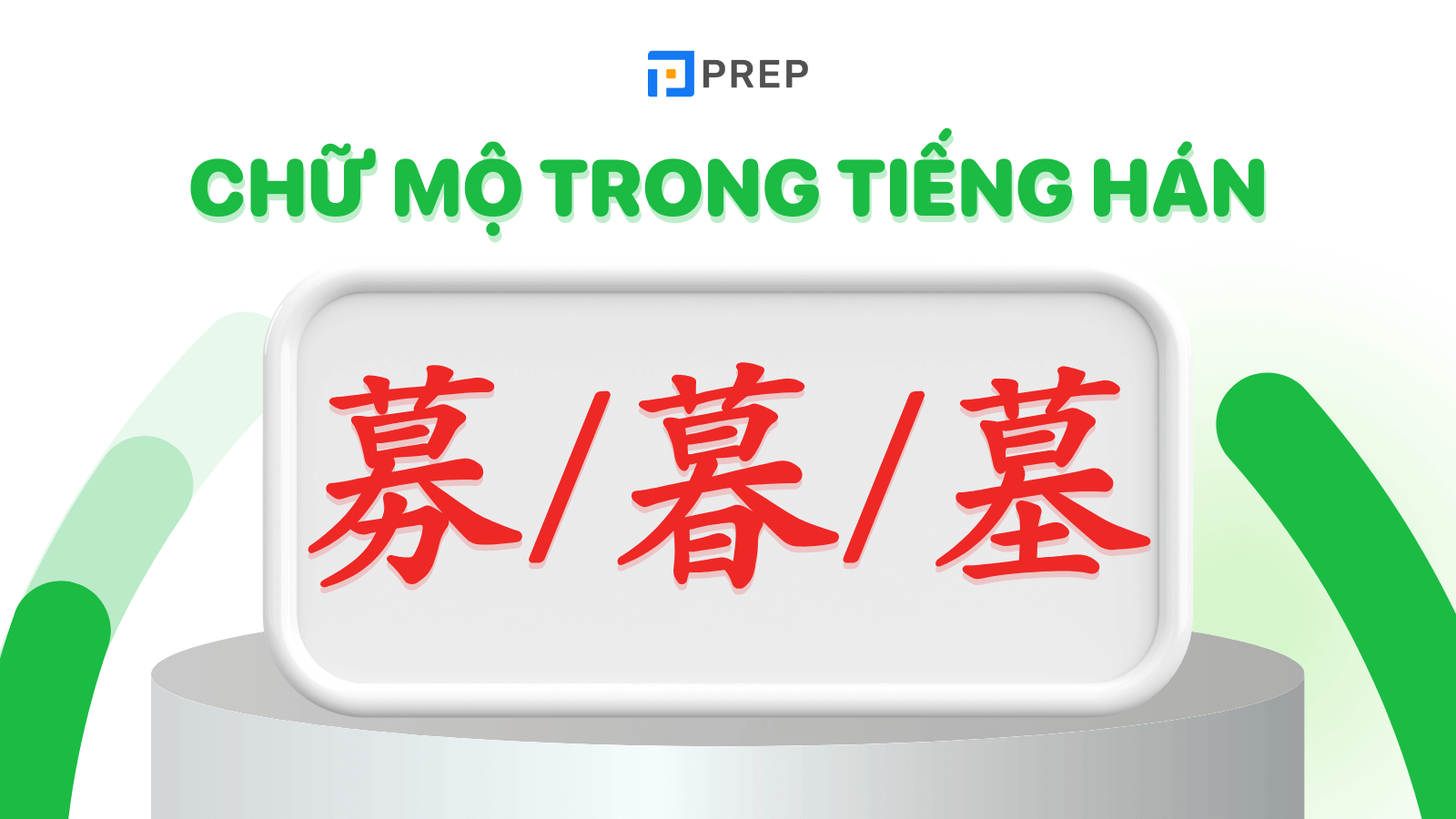 3 chữ Mộ trong tiếng Hán